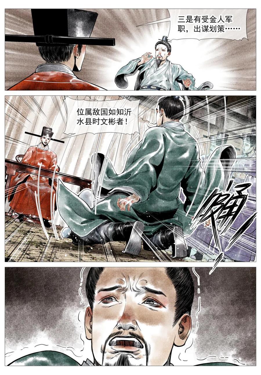绍宋 第27话 025 国策 第12页