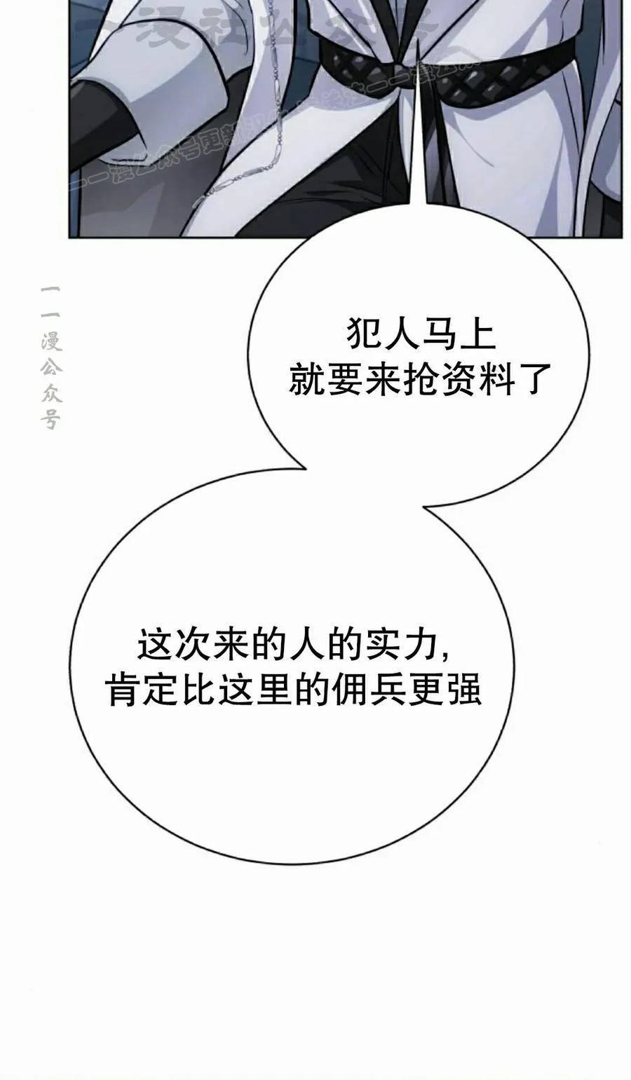 《转世的9级大魔法师》第28集 第54页