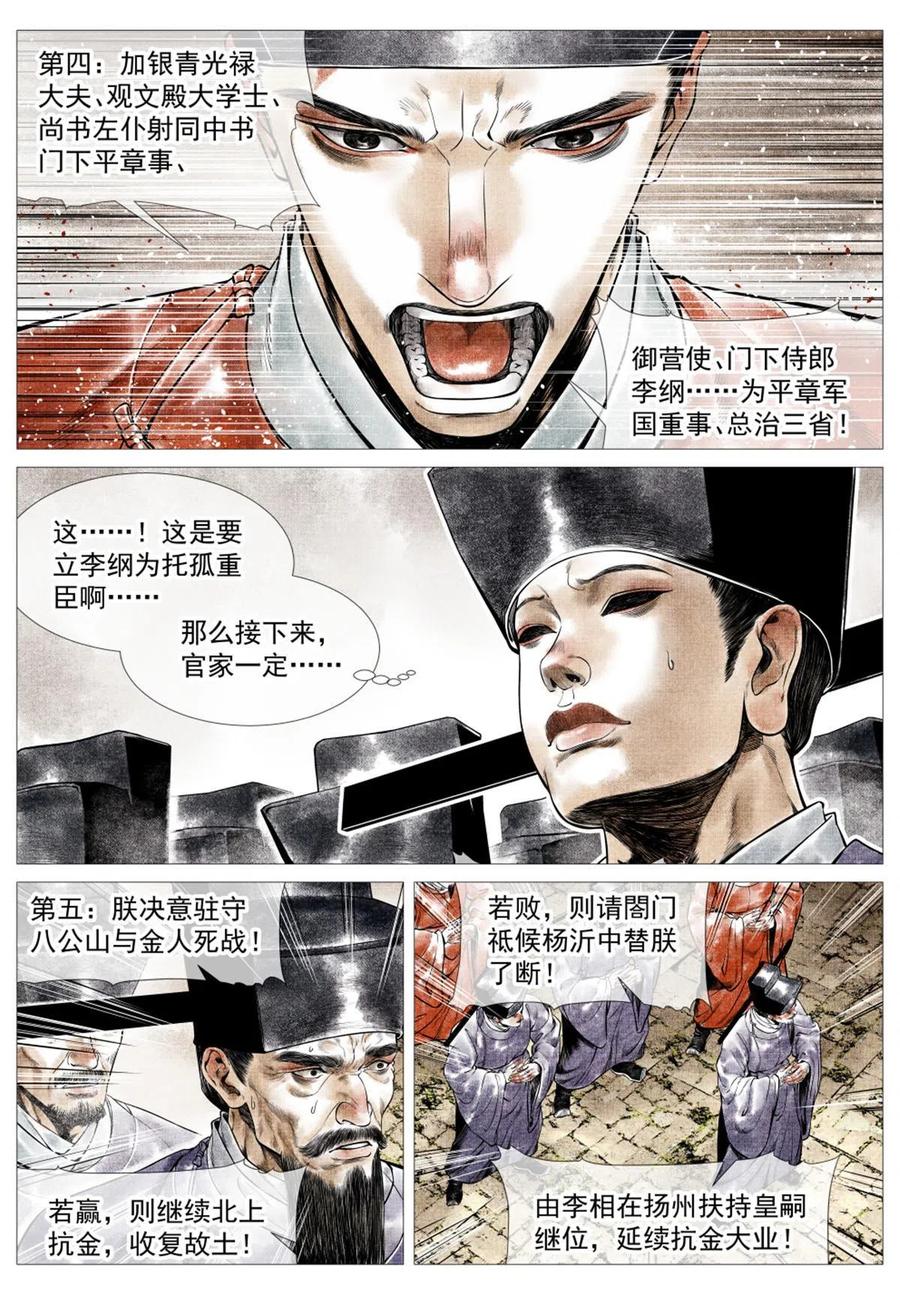 绍宋 第27话 025 国策 第16页