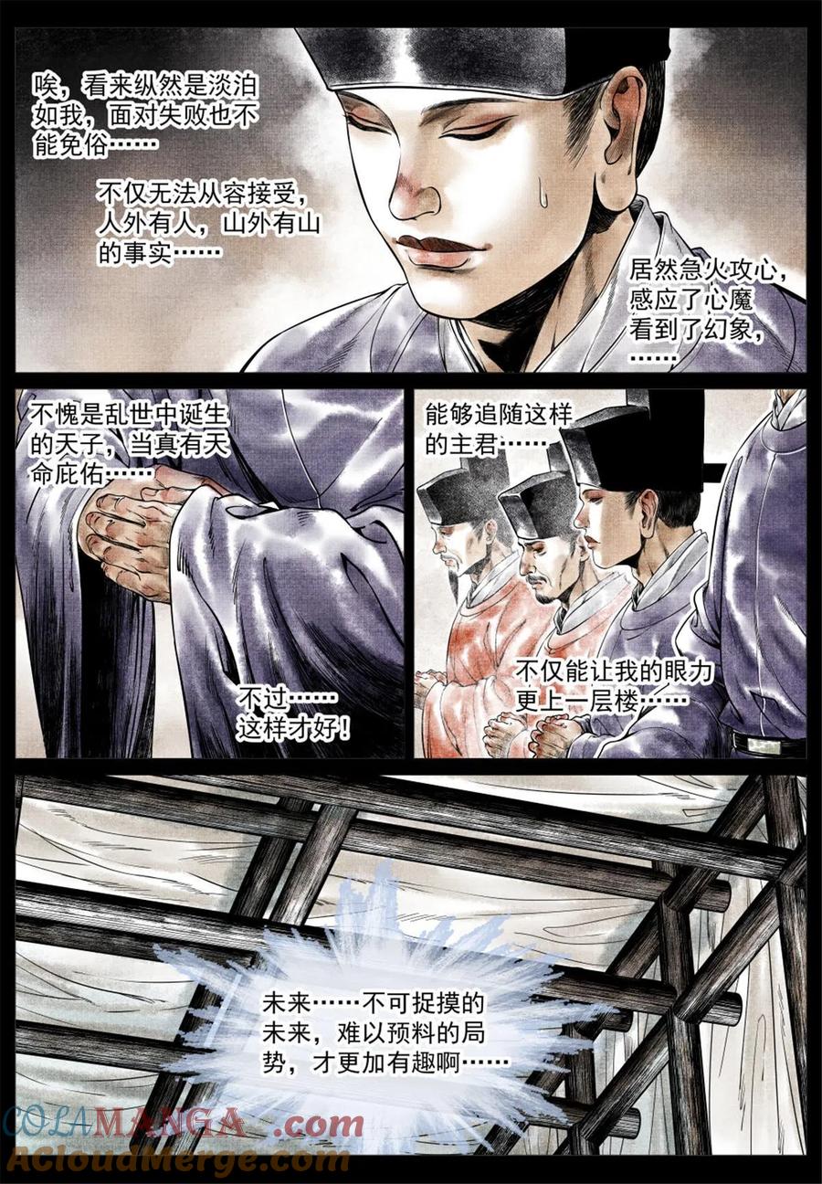绍宋 第27话 025 国策 第7页