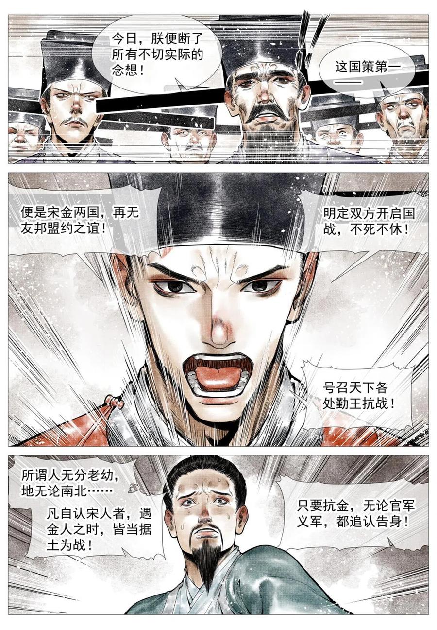 绍宋 第27话 025 国策 第10页