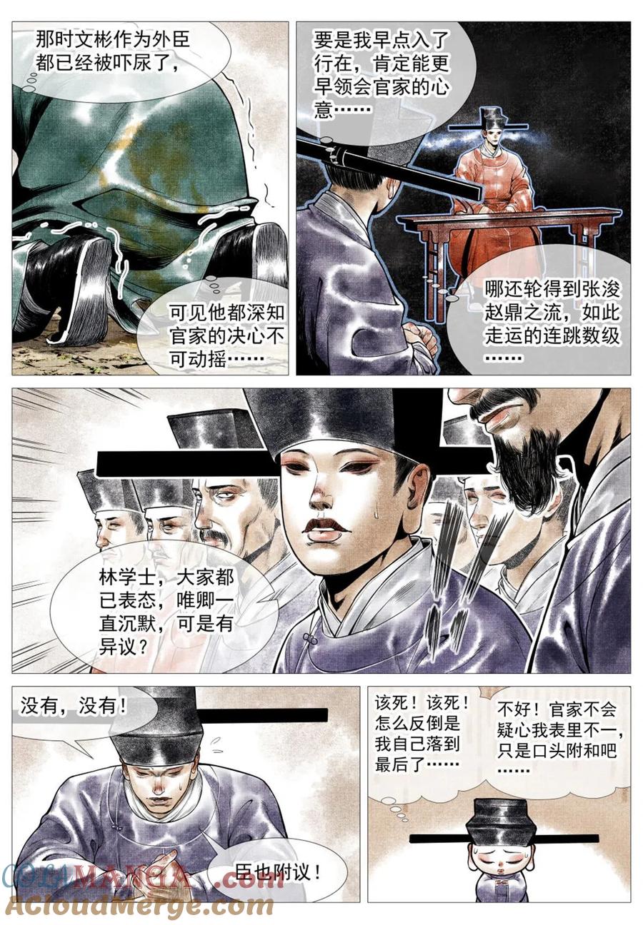 绍宋 第27话 025 国策 第15页