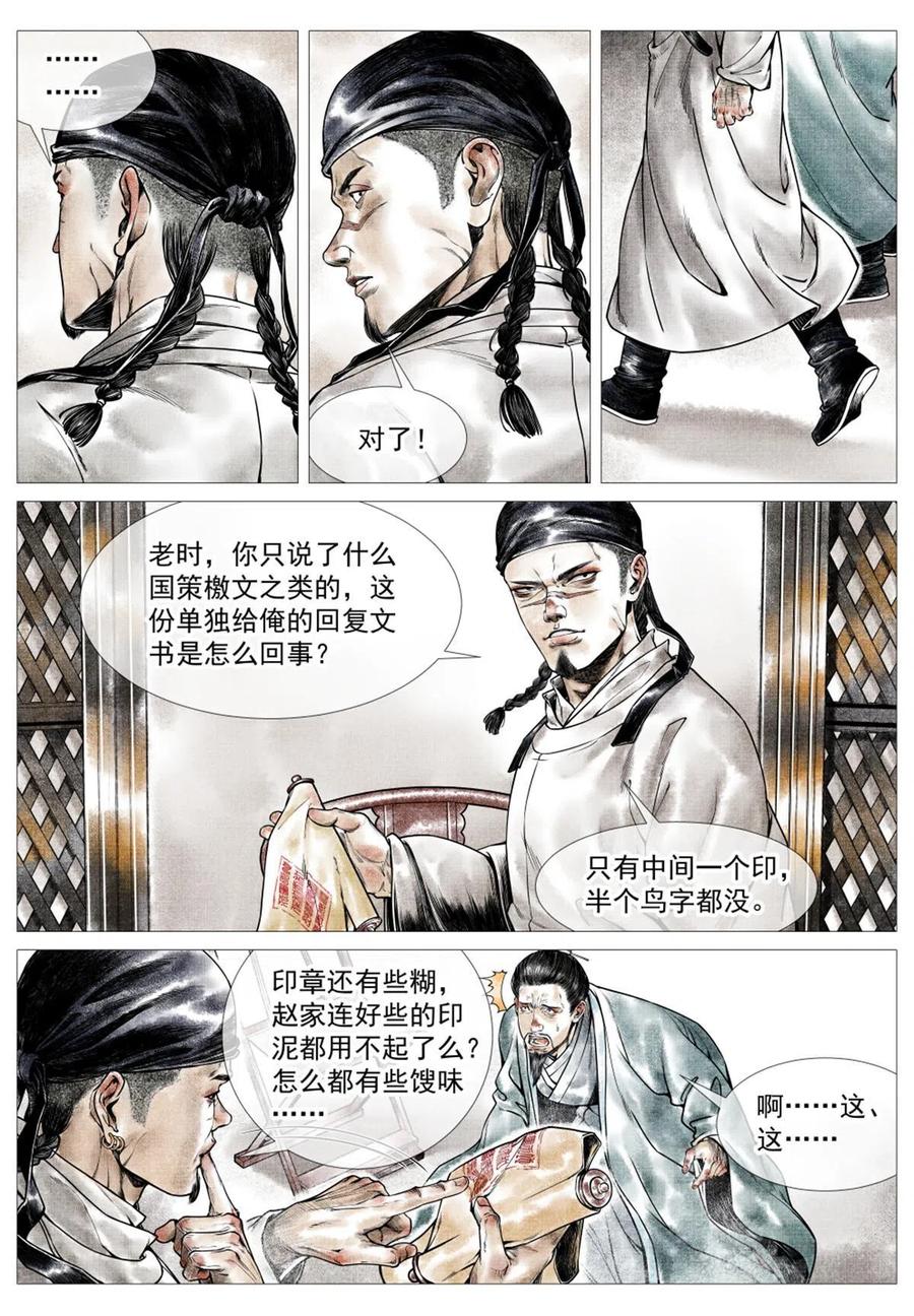 绍宋 第28话 026 开战前夜 第6页