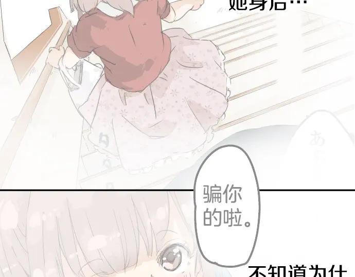 《犬系男子恋爱中》第27话 想见面的夜晚（1）+人物介绍 第30页