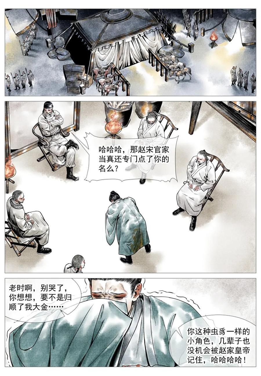 绍宋 第28话 026 开战前夜 第2页