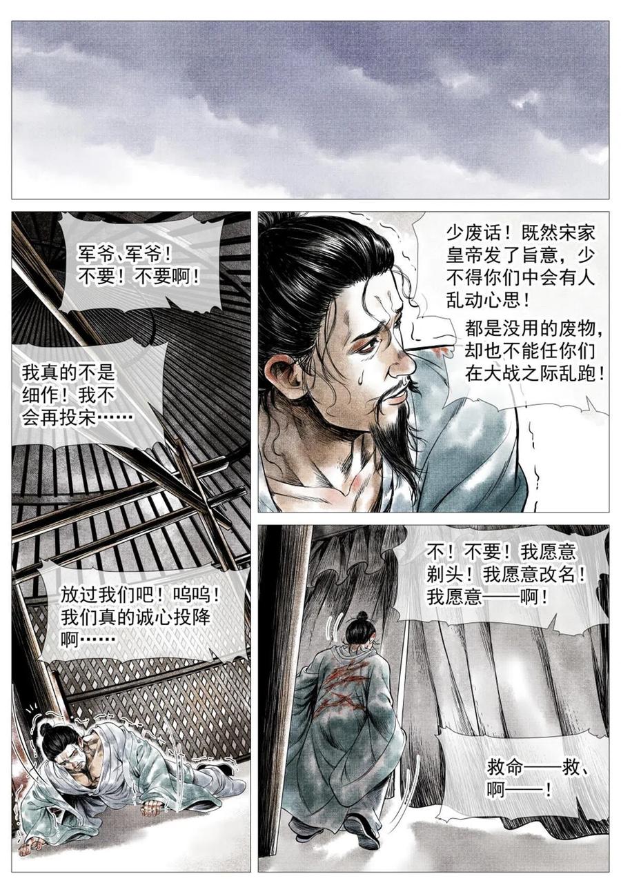 绍宋 第28话 026 开战前夜 第14页