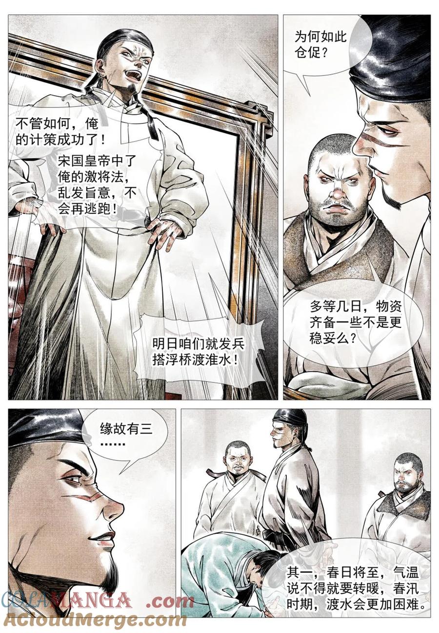 绍宋 第28话 026 开战前夜 第3页