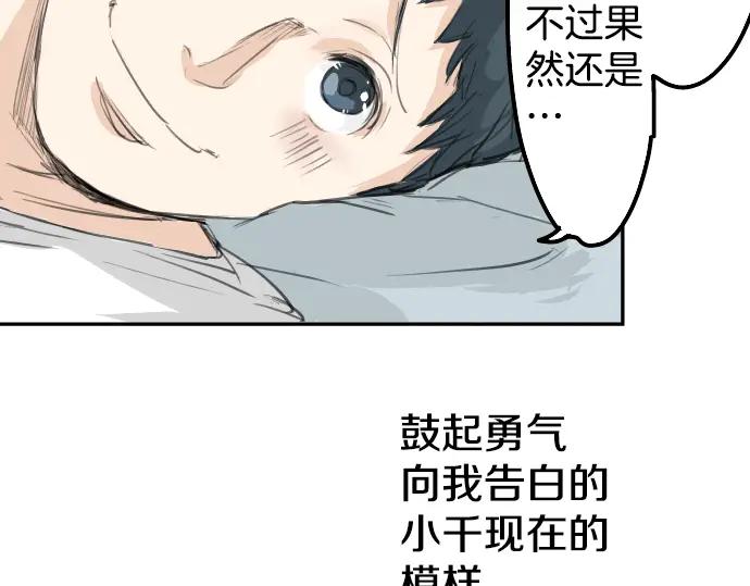 《犬系男子恋爱中》第27话 想见面的夜晚（1）+人物介绍 第27页