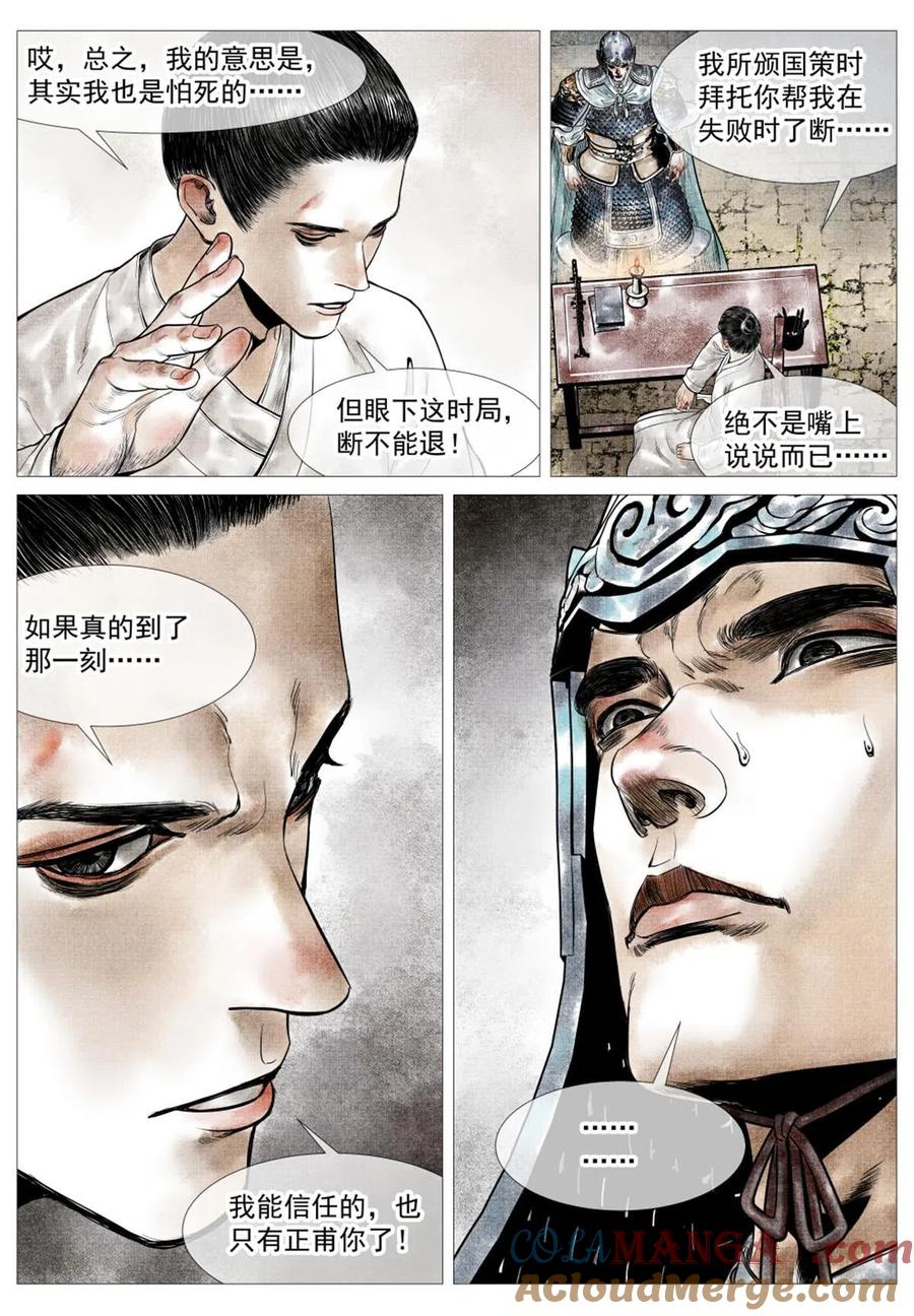 绍宋 第28话 026 开战前夜 第13页