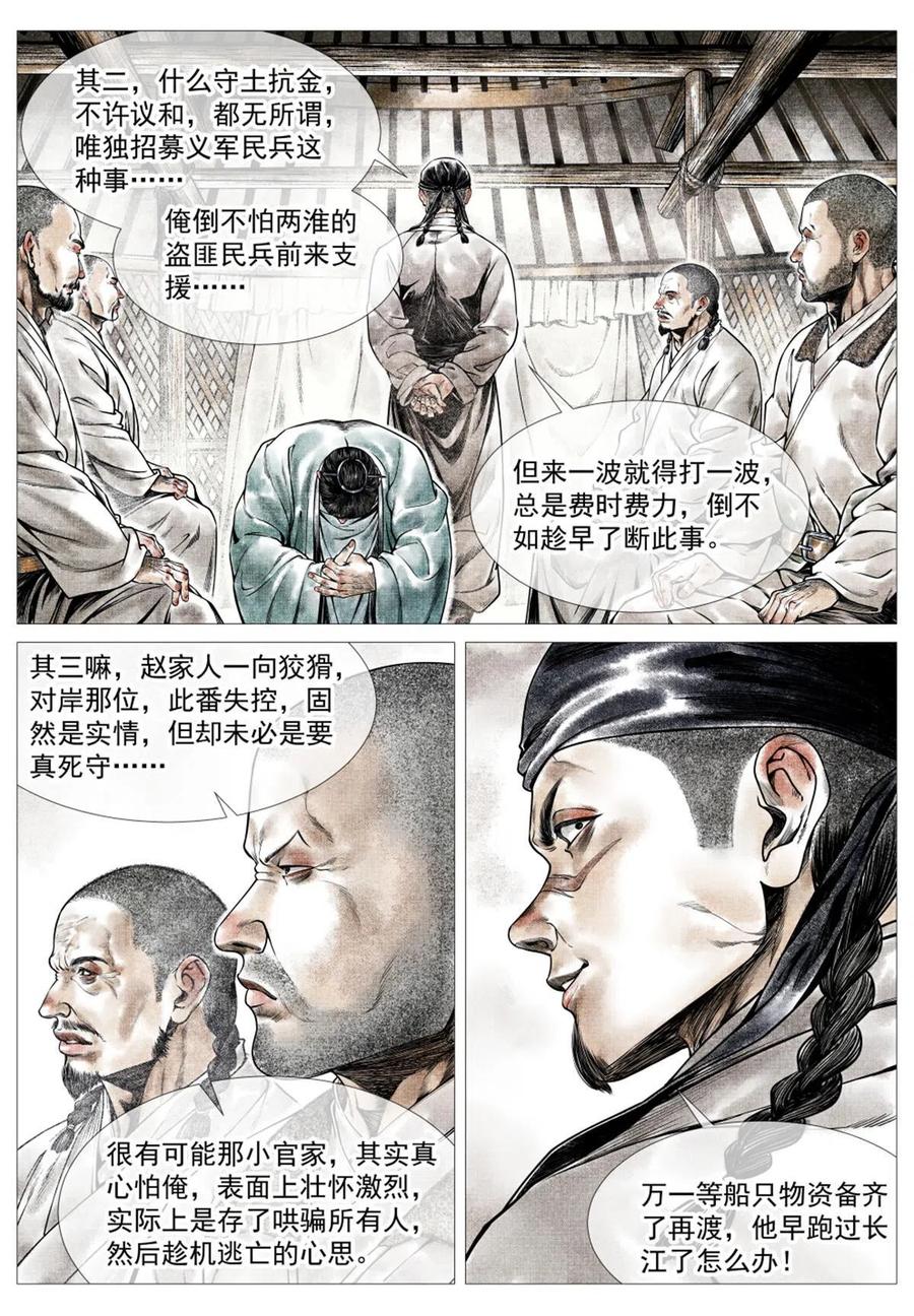 绍宋 第28话 026 开战前夜 第4页