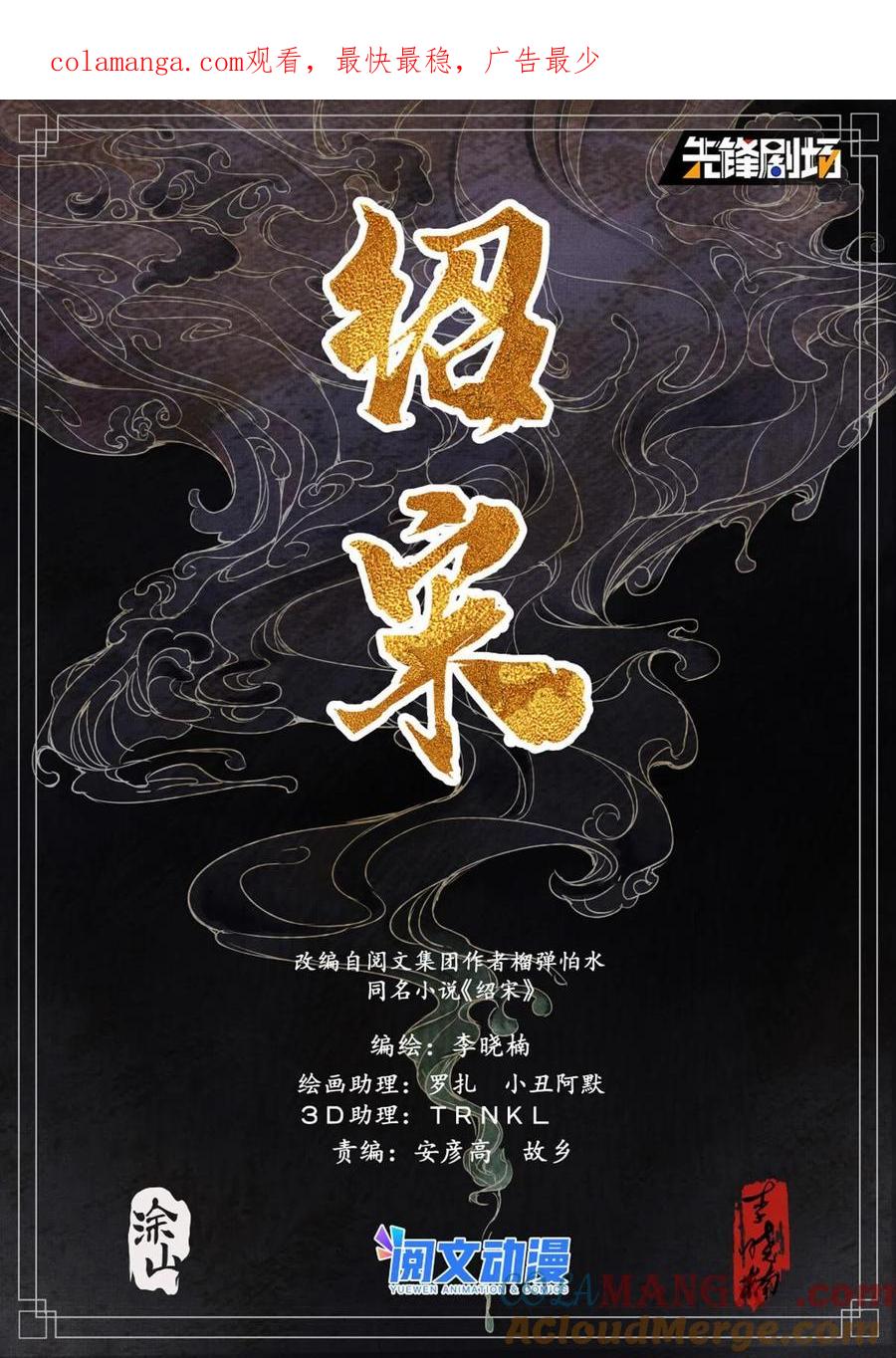 绍宋 第28话 026 开战前夜 第1页