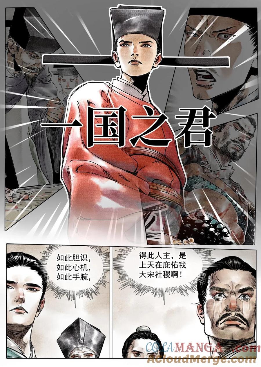 绍宋 第2话 预告！ 第6页