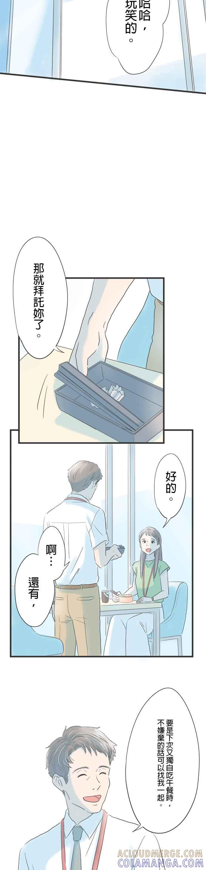 《重要的日子总是雨》第2话 请求 第23页