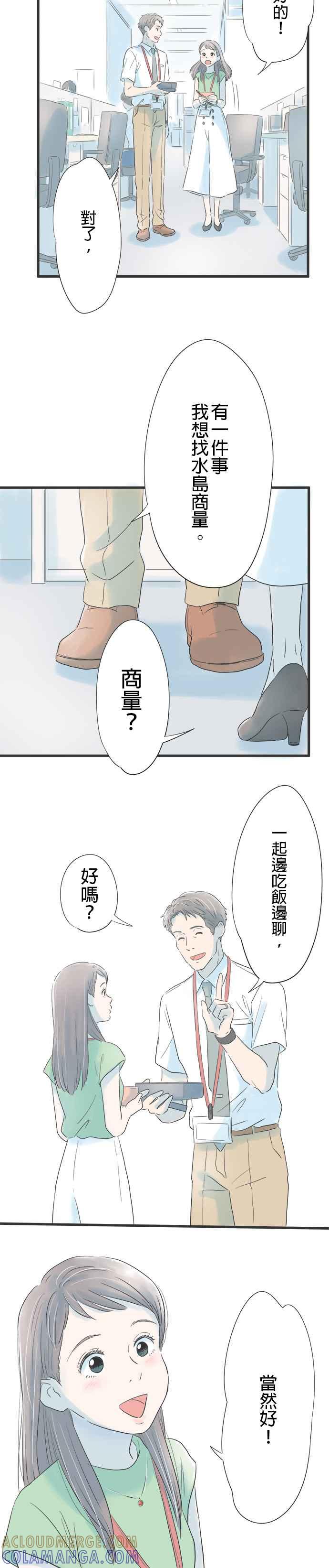 《重要的日子总是雨》第2话 请求 第17页