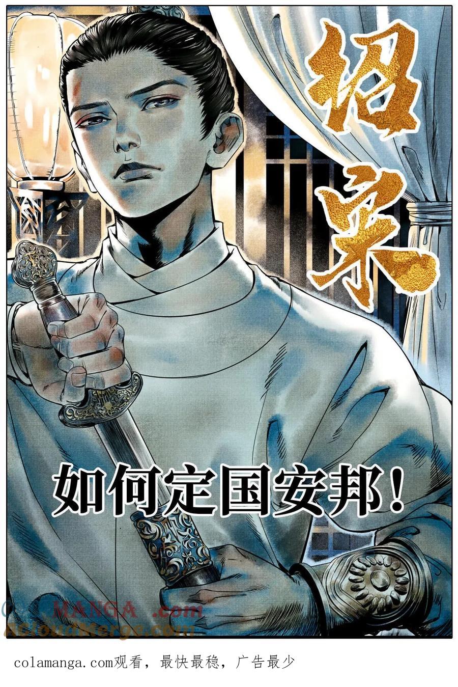 绍宋 第2话 预告！ 第8页