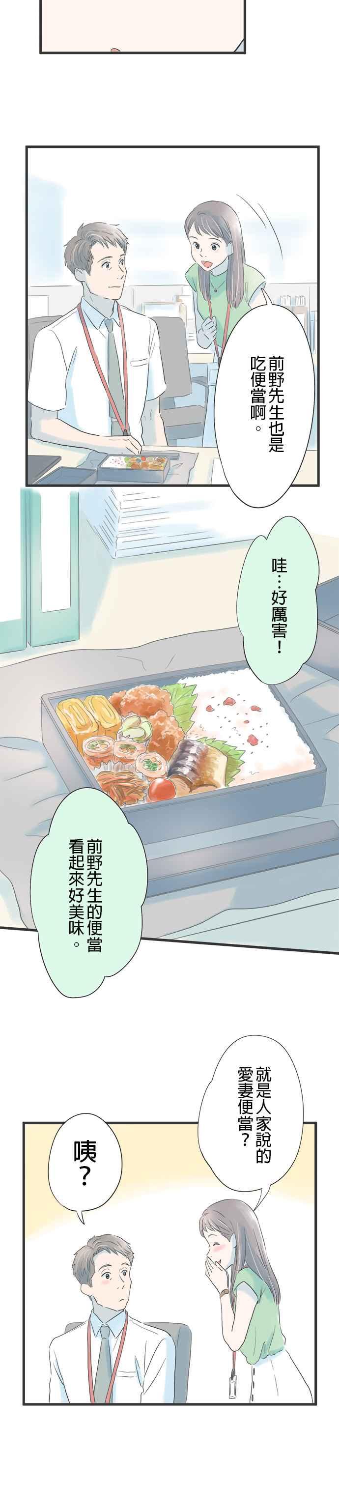 《重要的日子总是雨》第2话 请求 第12页