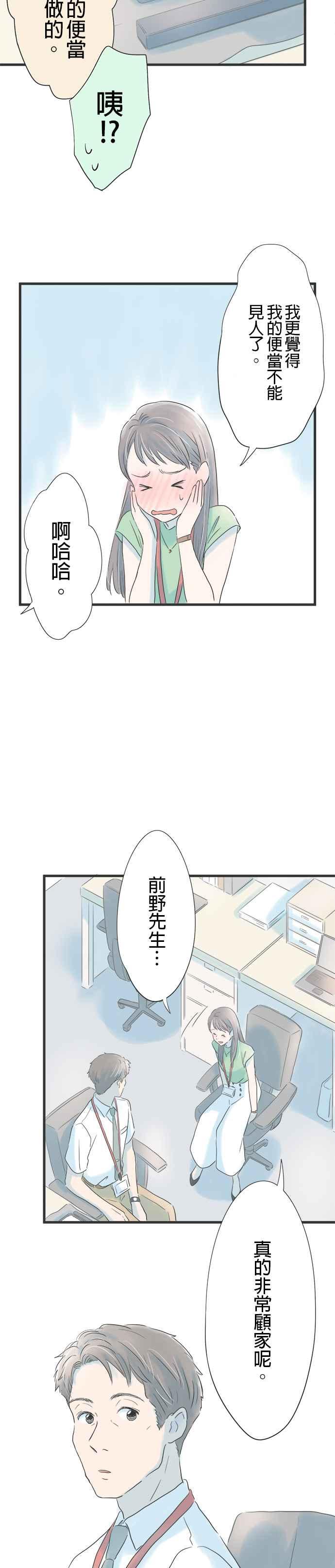 《重要的日子总是雨》第2话 请求 第14页