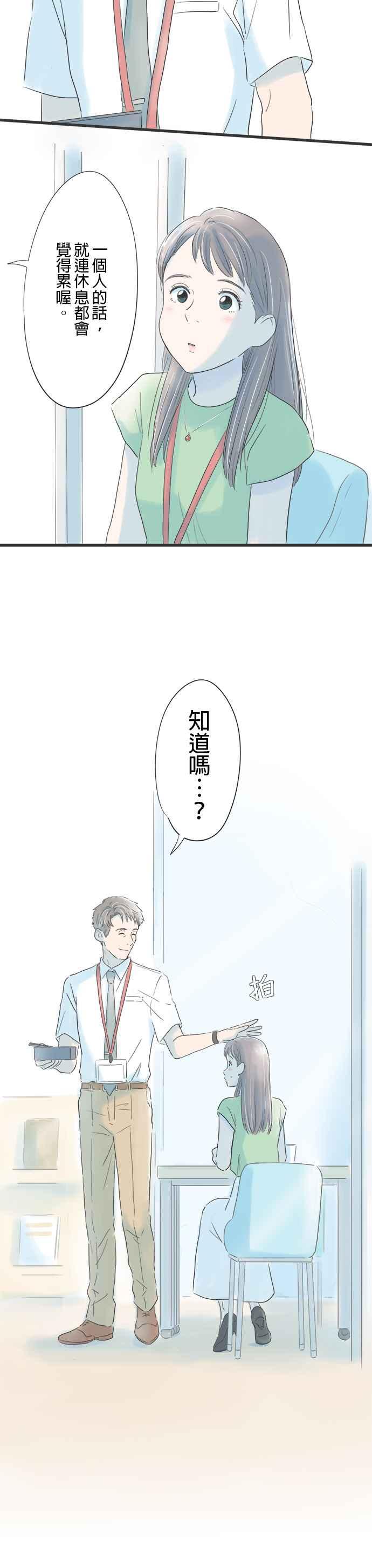 《重要的日子总是雨》第2话 请求 第24页
