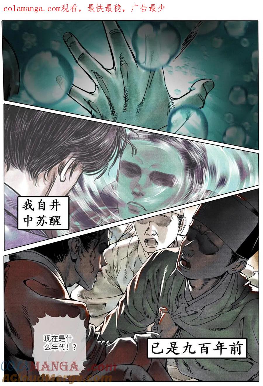 绍宋 第2话 预告！ 第1页