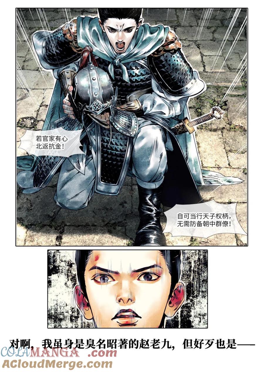 绍宋 第2话 预告！ 第5页