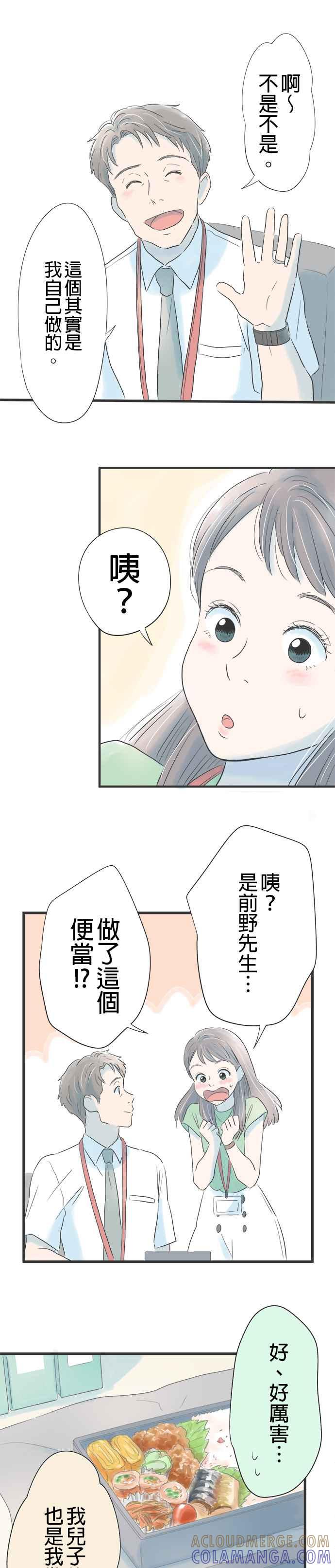 《重要的日子总是雨》第2话 请求 第13页