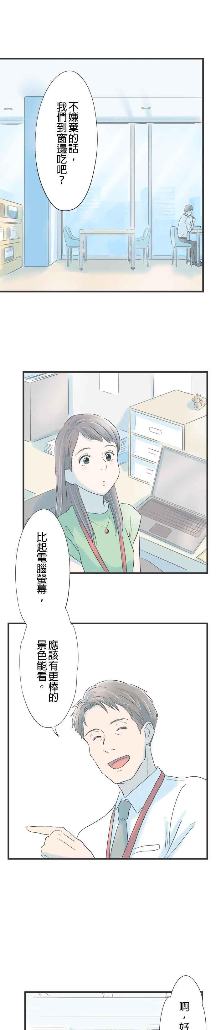 《重要的日子总是雨》第2话 请求 第16页