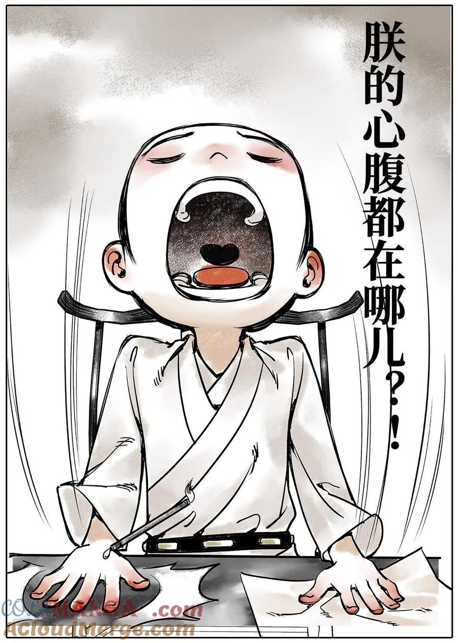 绍宋 第2话 预告！ 第4页