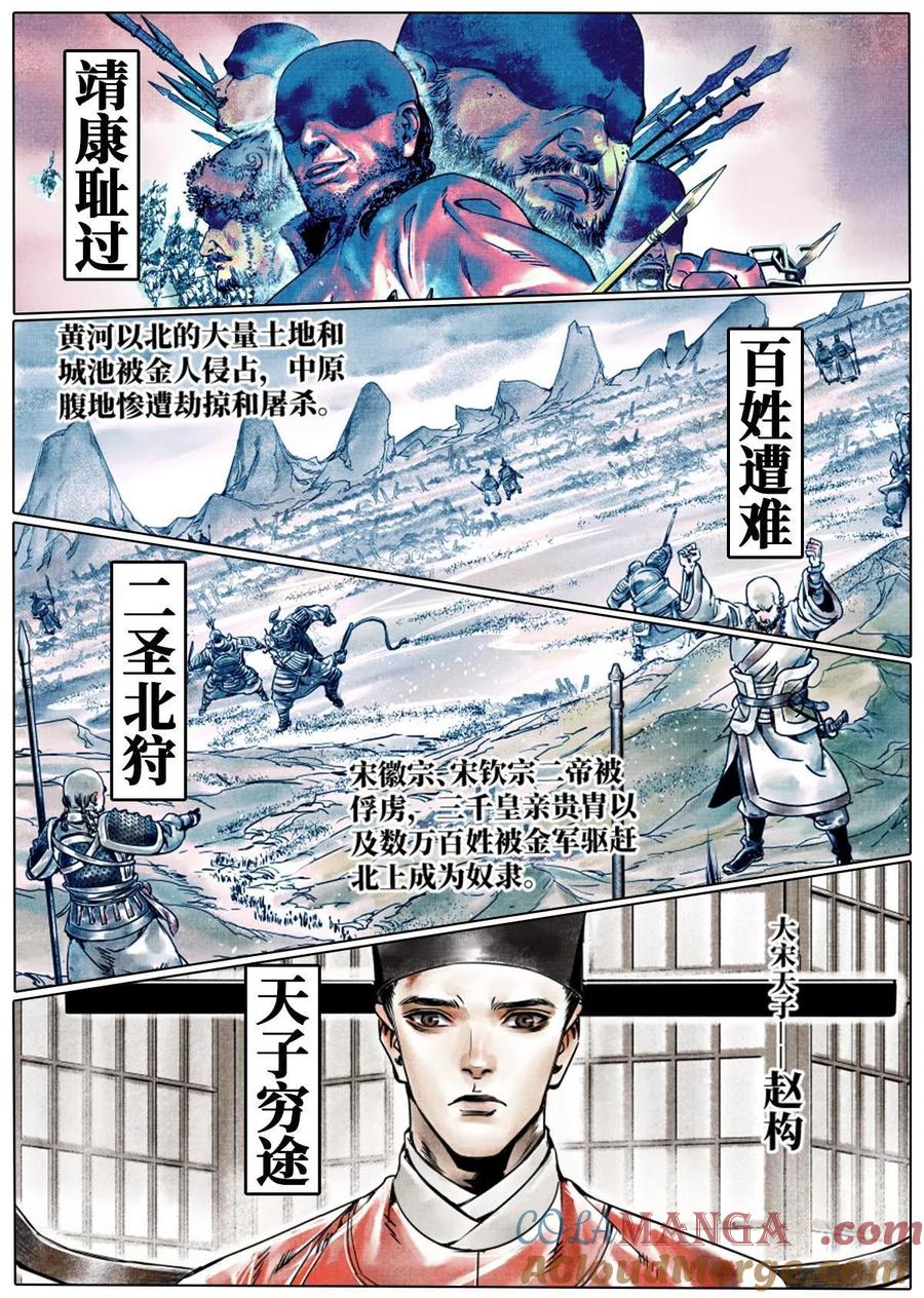 绍宋 第2话 预告！ 第2页