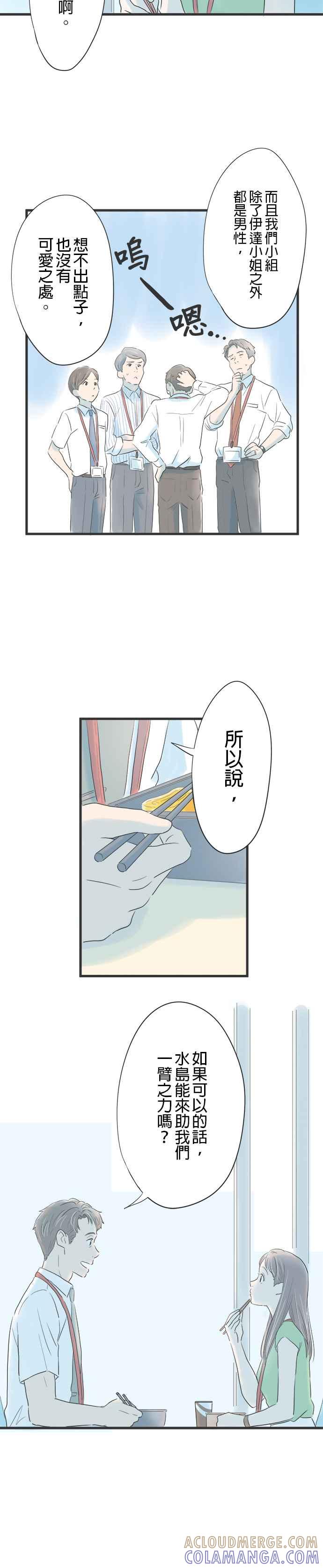 《重要的日子总是雨》第2话 请求 第21页