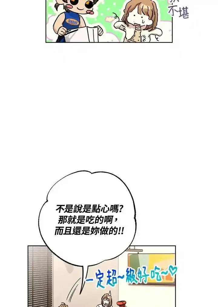 地下城的当家人 - 第30话 - 第78张图