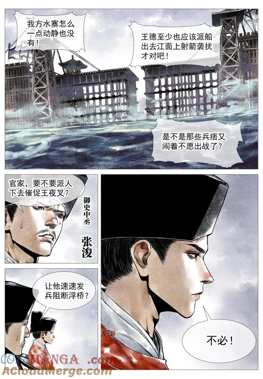 绍宋 第29话 027 浮桥 第9页
