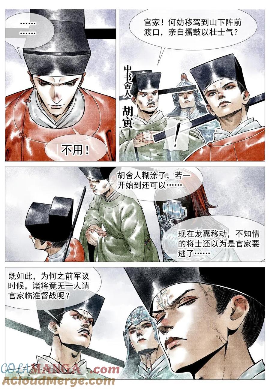 绍宋 第29话 027 浮桥 第11页