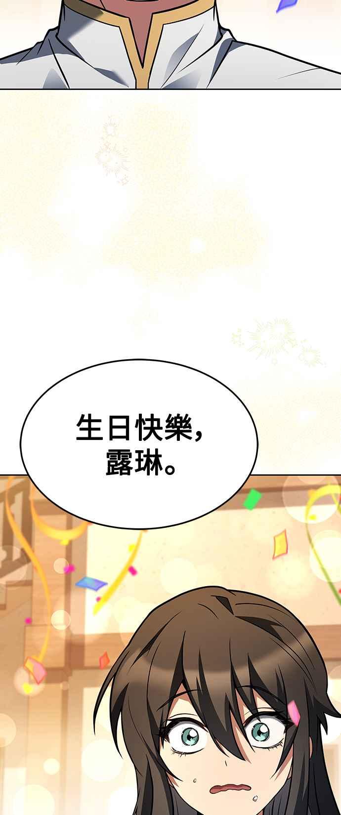 《异世界的美味魔法》第30话 第80页