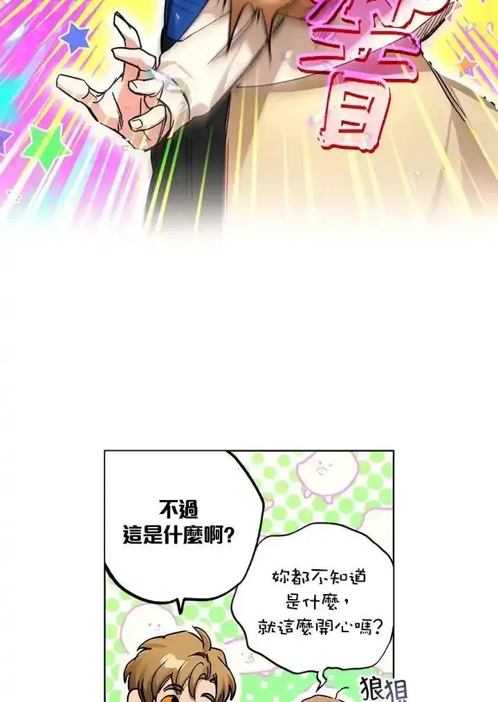 地下城的当家人 - 第30话 - 第77张图