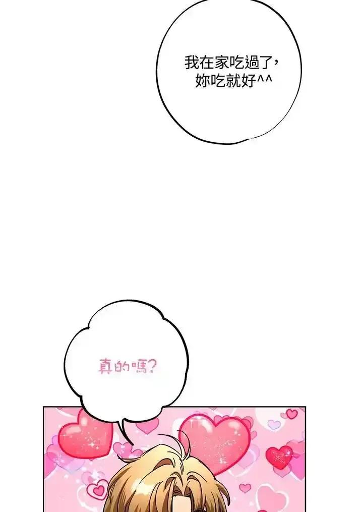 地下城的当家人 - 第30话 - 第80张图