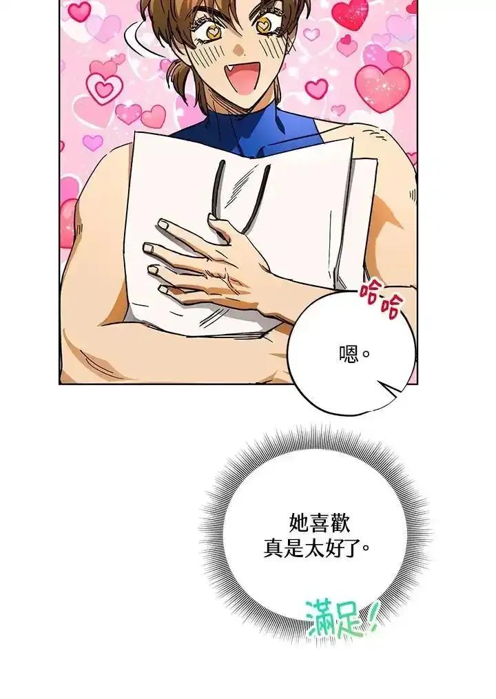 地下城的当家人 - 第30话 - 第81张图