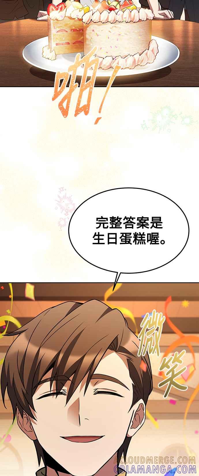 《异世界的美味魔法》第30话 第79页