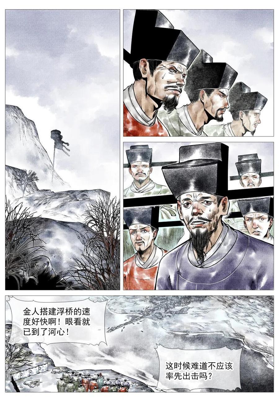 绍宋 第29话 027 浮桥 第8页
