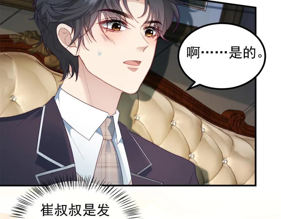 《会长的伪萌女友》第30话 张家的阴谋 第56页