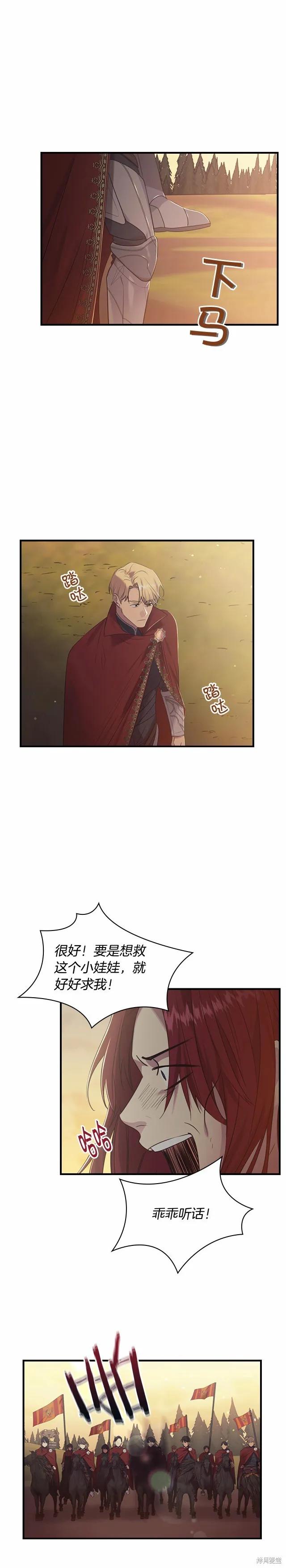 《重生小公主生存法则》第31话 第10页