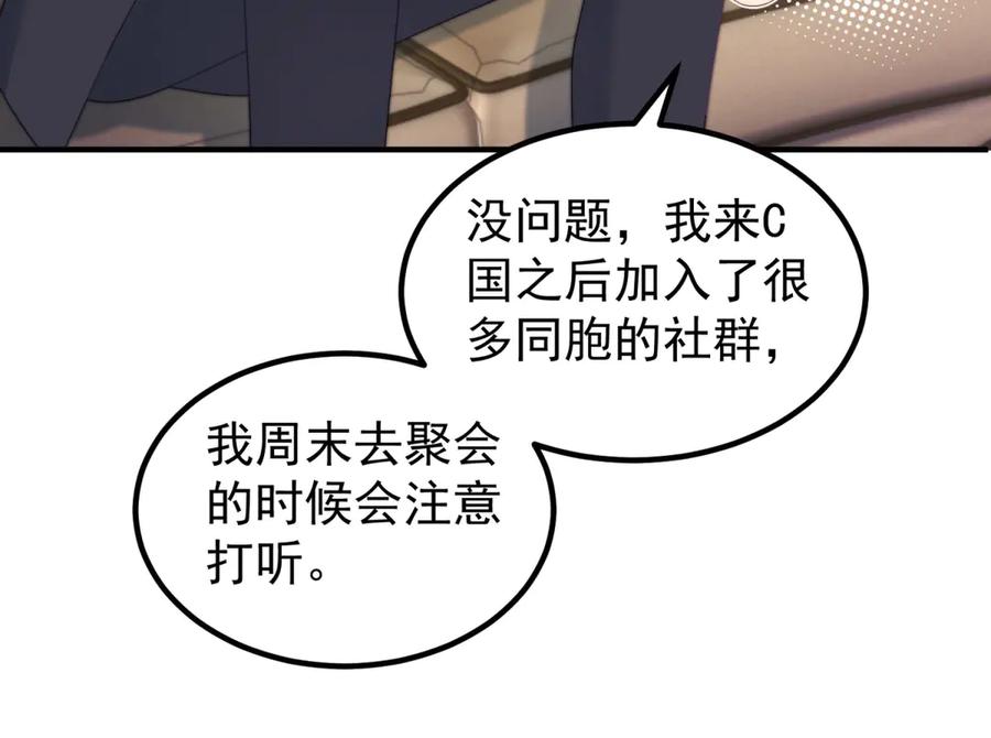 《会长的伪萌女友》第30话 张家的阴谋 第54页