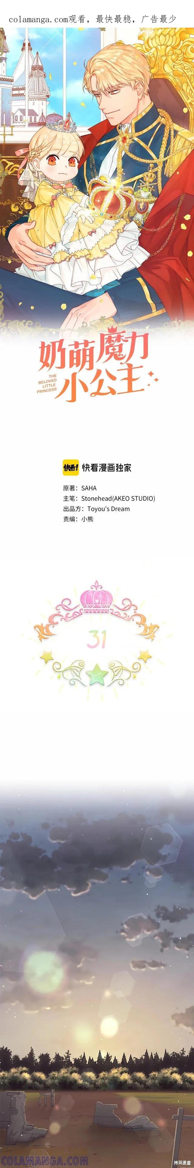 《重生小公主生存法则》第31话 第1页