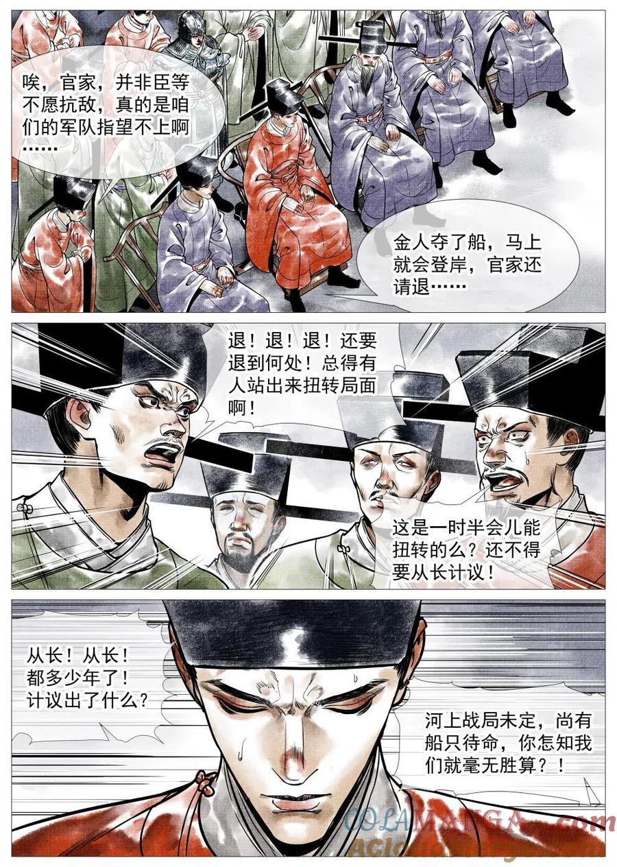 绍宋 第30话 028 水战 第17页