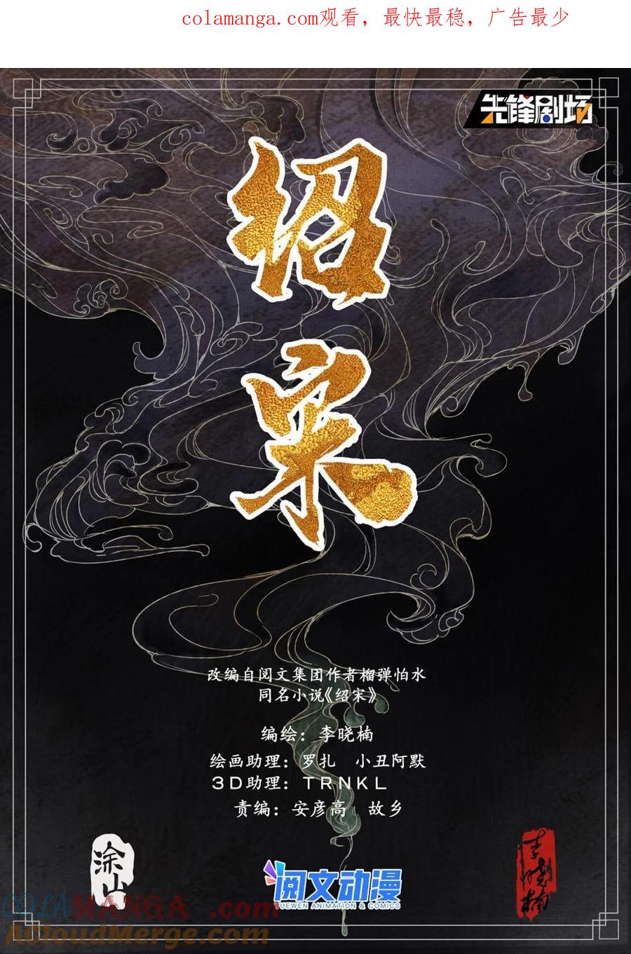 绍宋 第30话 028 水战 第1页