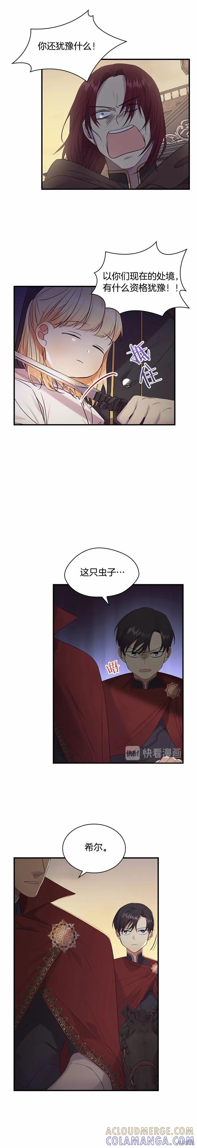 《重生小公主生存法则》第31话 第9页