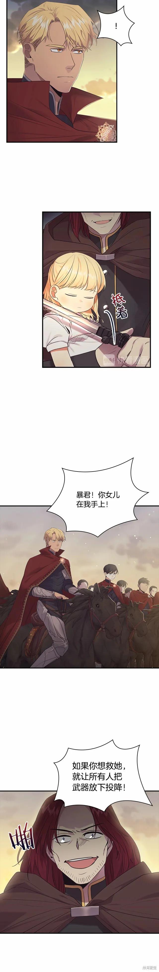 《重生小公主生存法则》第31话 第4页