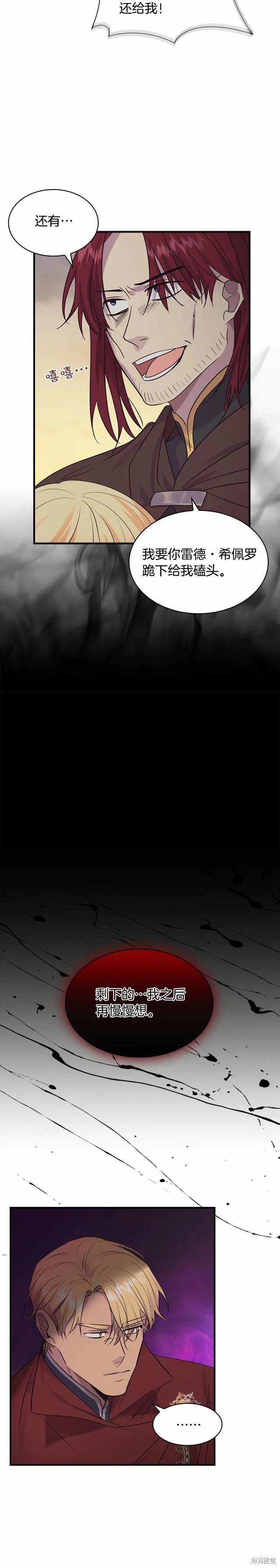《重生小公主生存法则》第31话 第8页