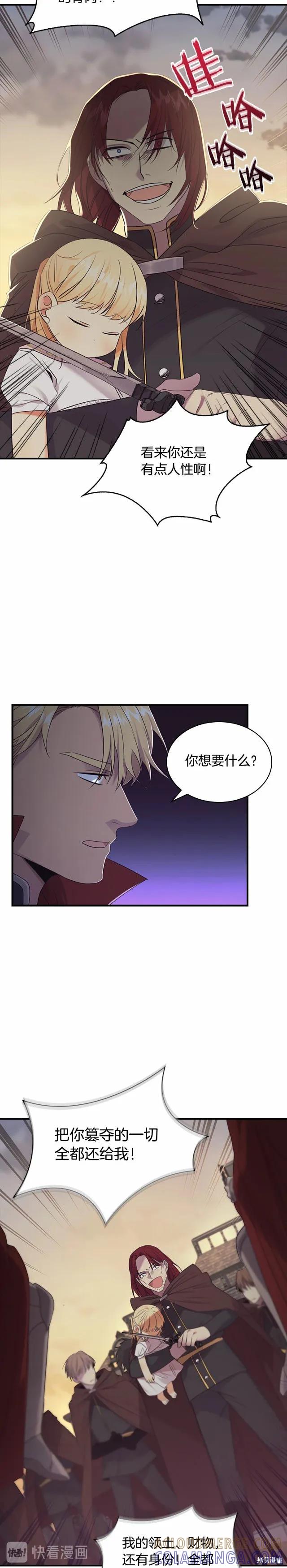 《重生小公主生存法则》第31话 第7页