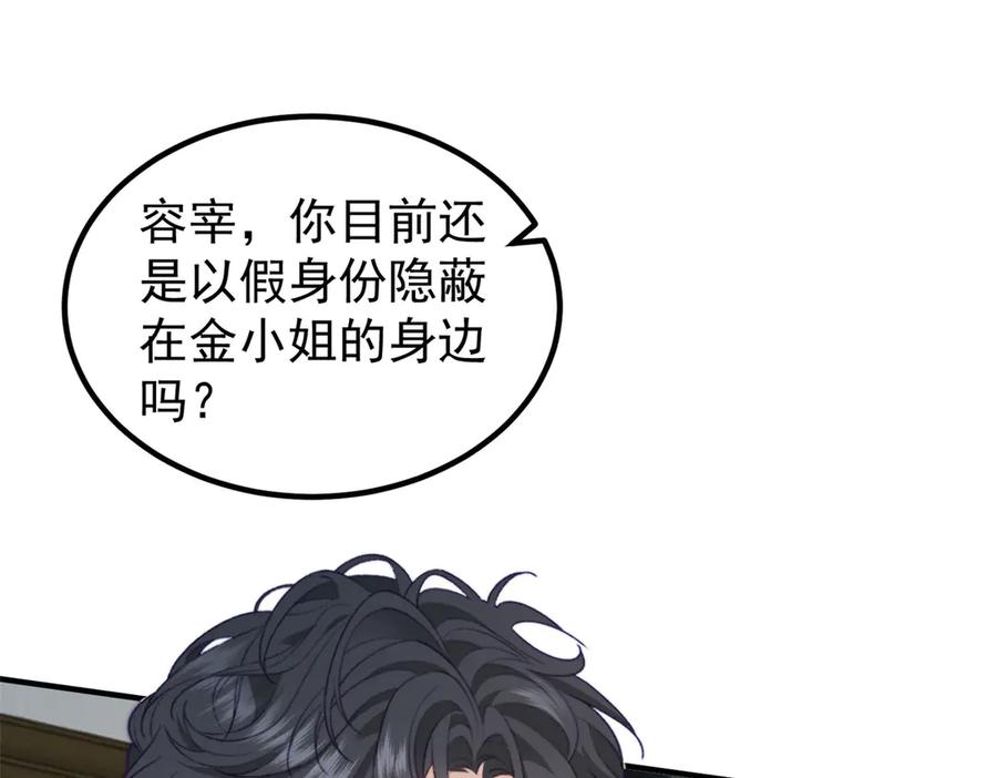 《会长的伪萌女友》第30话 张家的阴谋 第55页