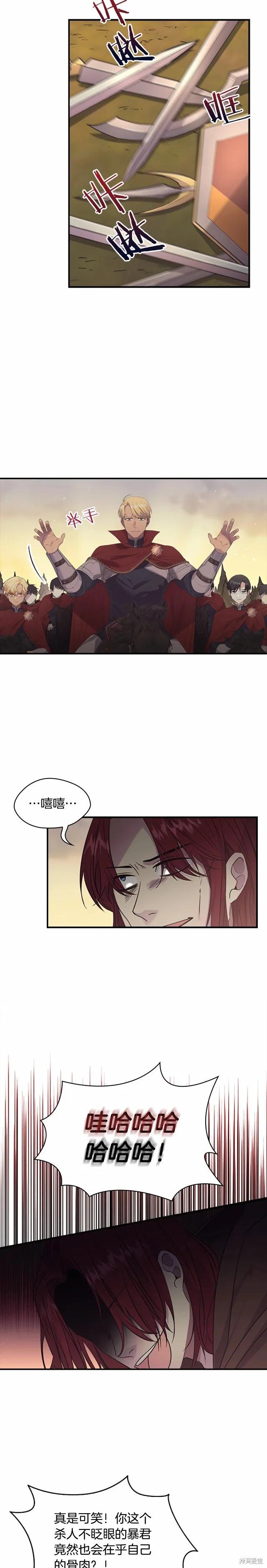 《重生小公主生存法则》第31话 第6页